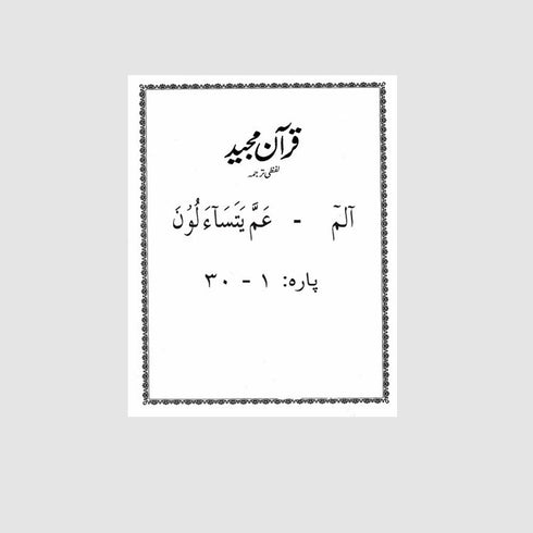 Paras Lafzi Tarjuma Al Huda