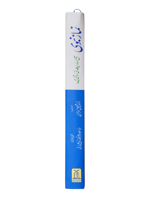 Namaz Nabvi