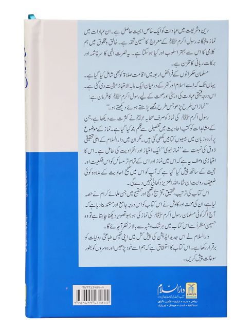 Namaz Nabvi