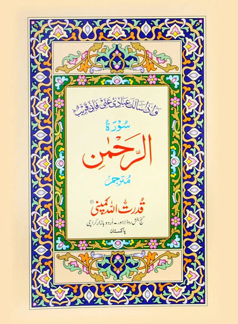 Surah Rahman