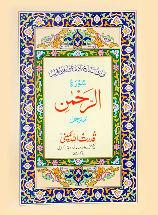 Surah Rahman