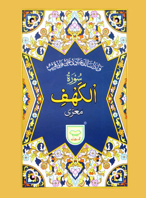 Surah Kahaf - 324A Qud