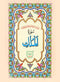 Surah Mulk Without Translation - 312A Qud