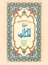 Surah Mulk Without Translation - 312A Qud