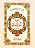 Surah Waqia - 310A Qud