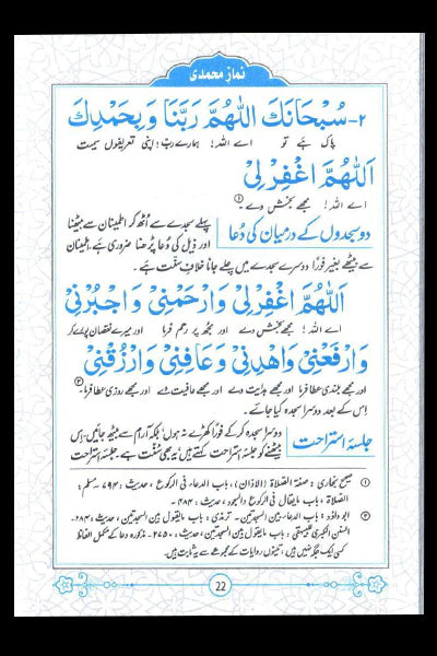 Namaz Muhammadi
