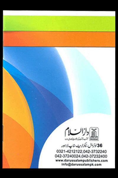 Hirz e Azam (Card Cover)