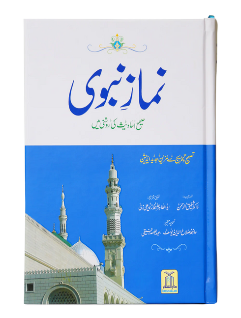 Namaz Nabvi