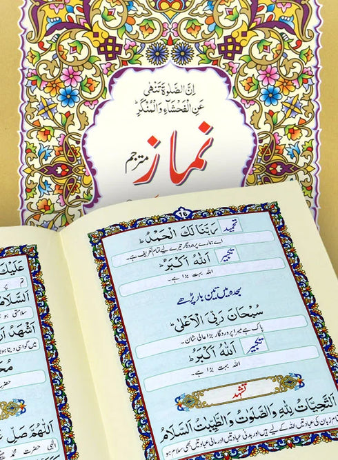 Prayer With Translation - 261A