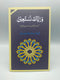 Wa Iyyaka Nasta’in